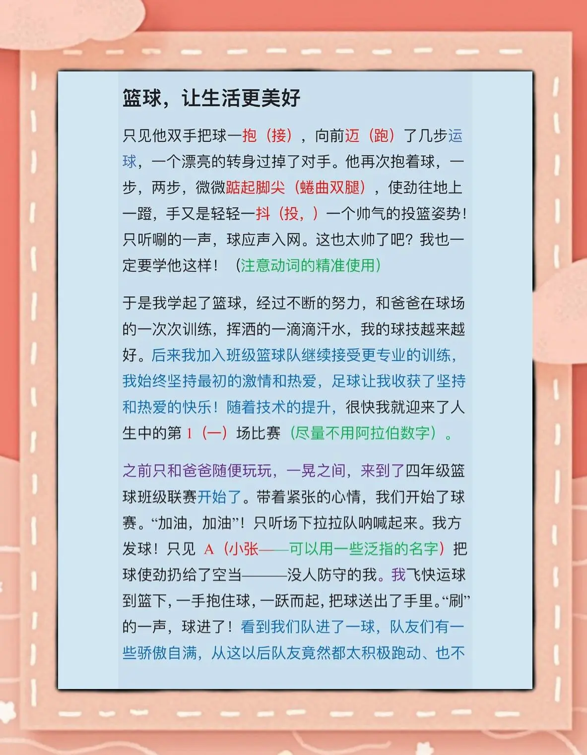 制定篮球交流计划以促进个人技能发展的方法_2